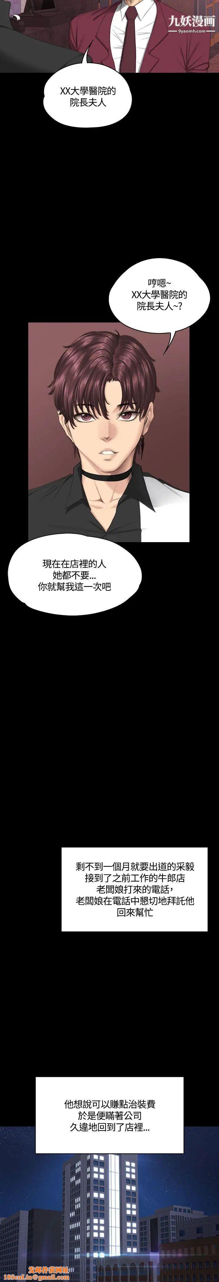 製作人:练习生第38话-医院院长夫人