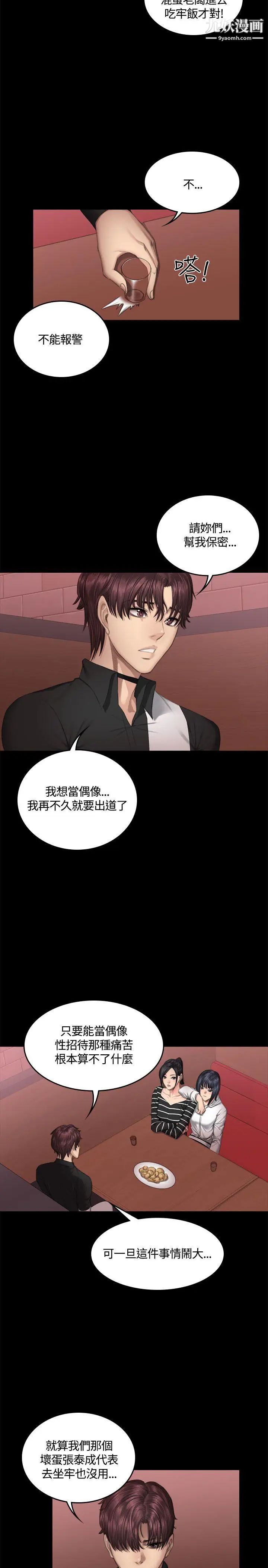 製作人:練習生第39話-撿食普女(上)