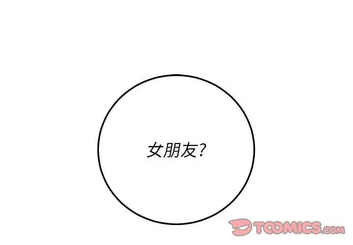 《难缠小恶女》第57话