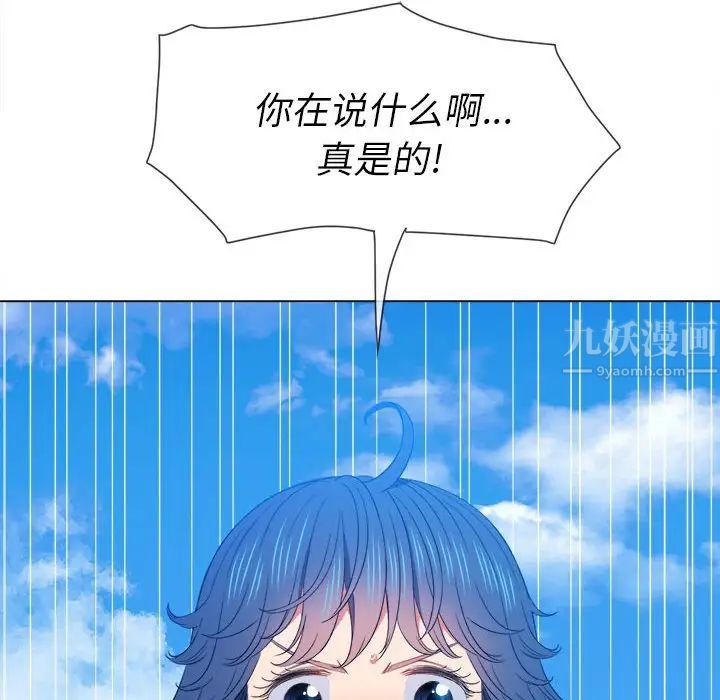難纏小惡女第57話
