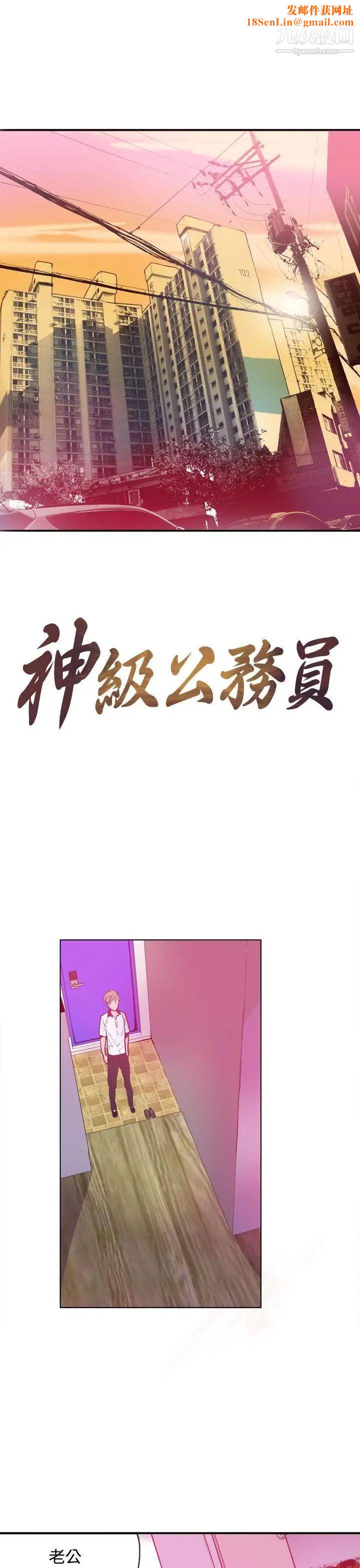神级公务员第12话