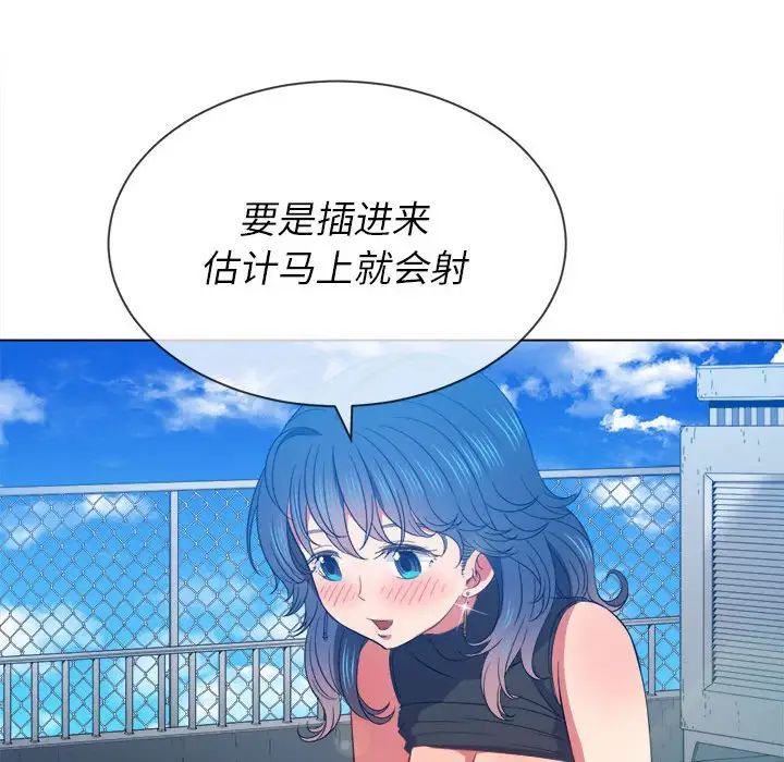 難纏小惡女第57話