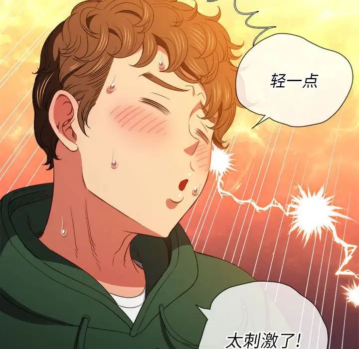 難纏小惡女第57話