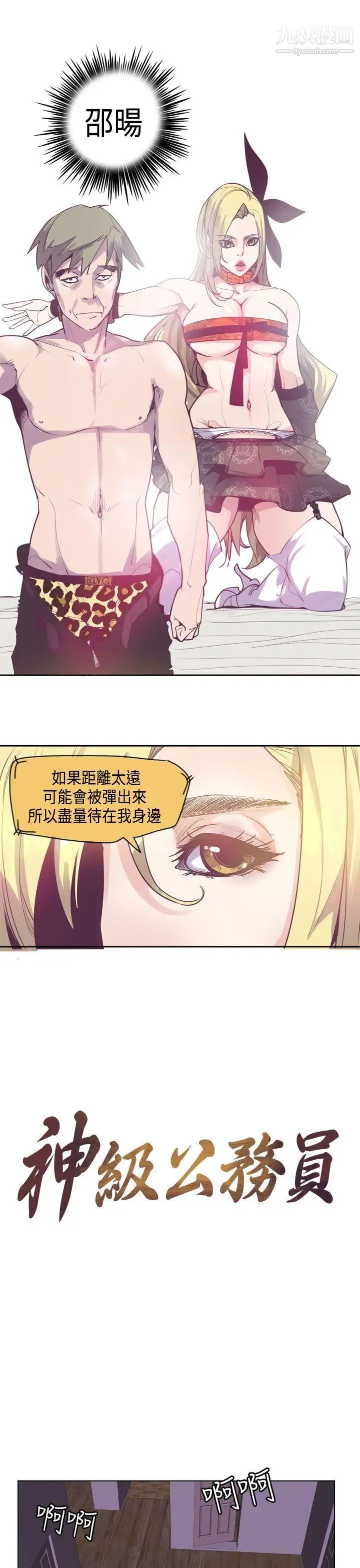 神级公务员第13话