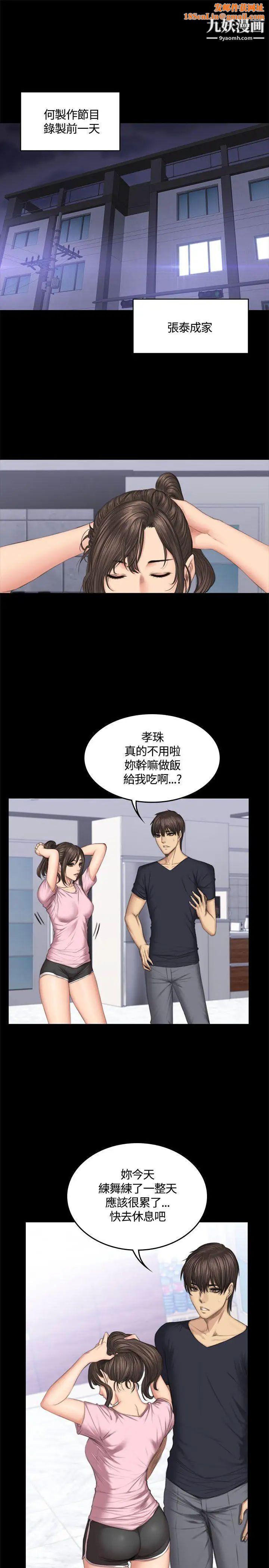 製作人:練習生第43話-做飯途中