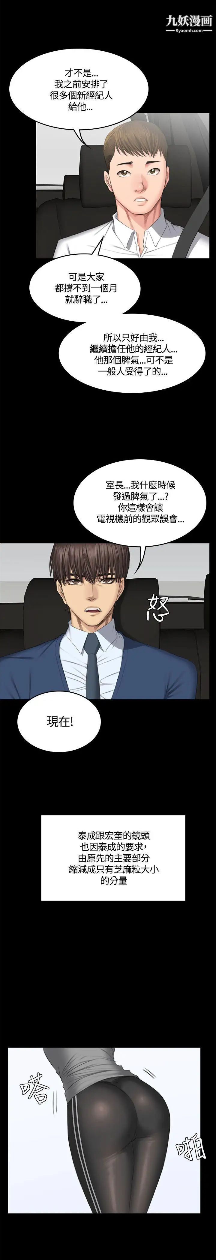 製作人:练习生第44话-新人作曲家的真面目