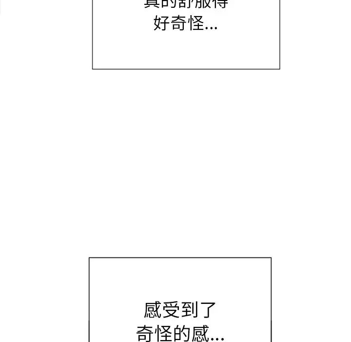 難纏小惡女第59話