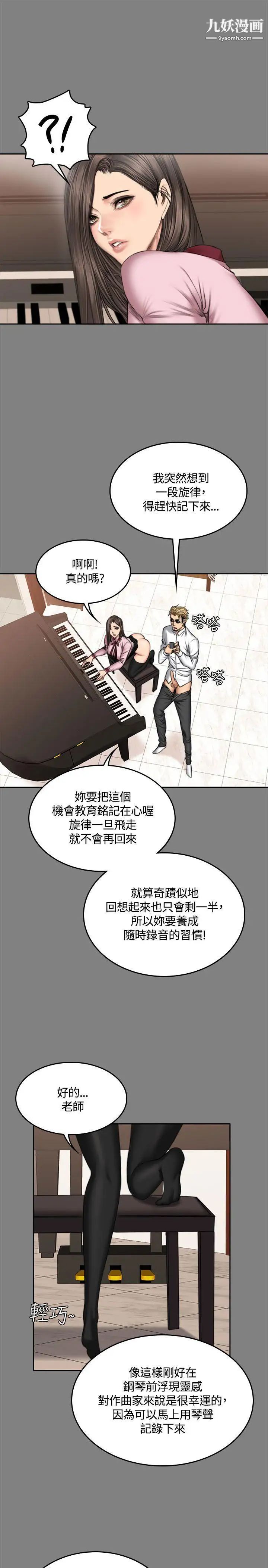 製作人:练习生第46话-露出本性的女弟子