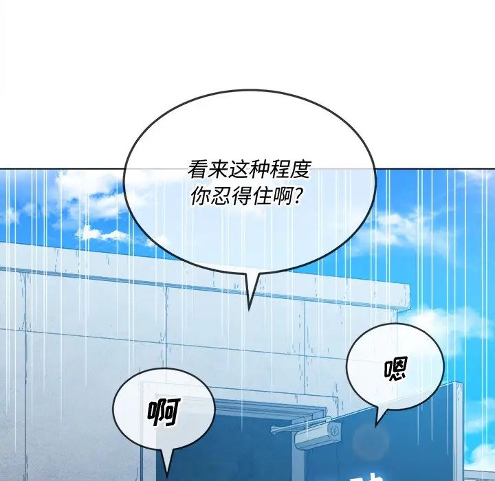 難纏小惡女第60話