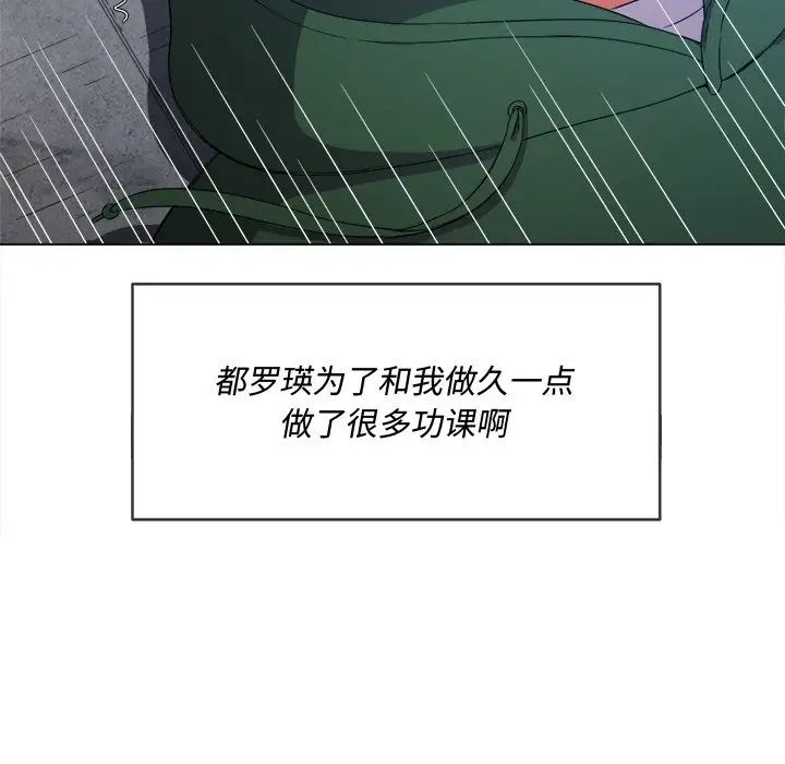 難纏小惡女第60話