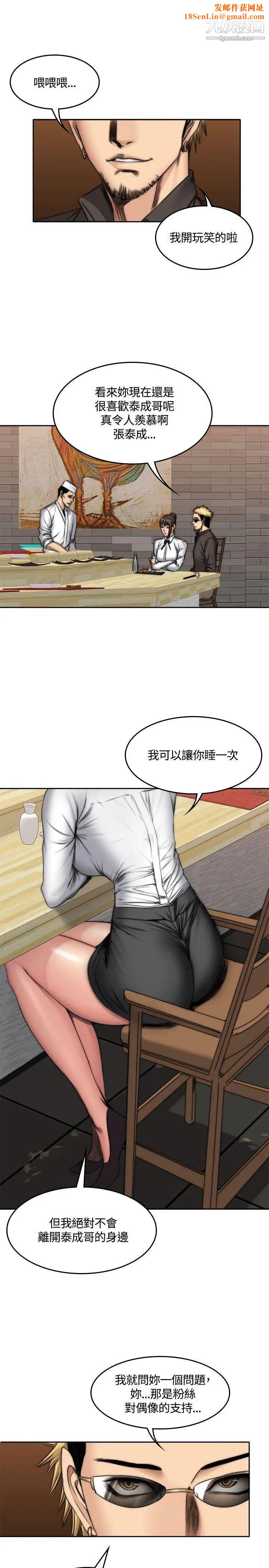 製作人:练习生第48话-意外般的性爱