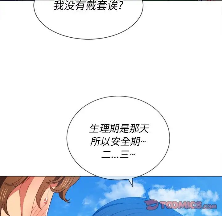 難纏小惡女第60話