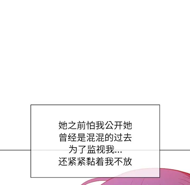 難纏小惡女第61話