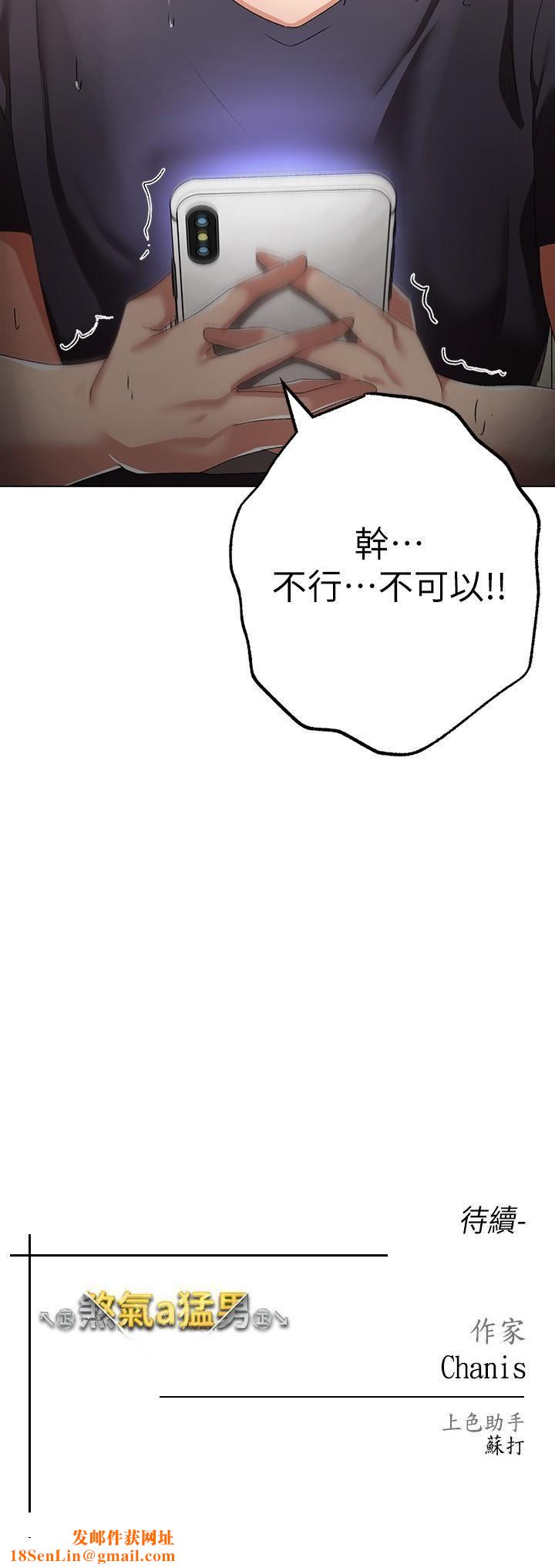 ↖㊣煞氣a猛男㊣↘第18話-你女友贊到不行