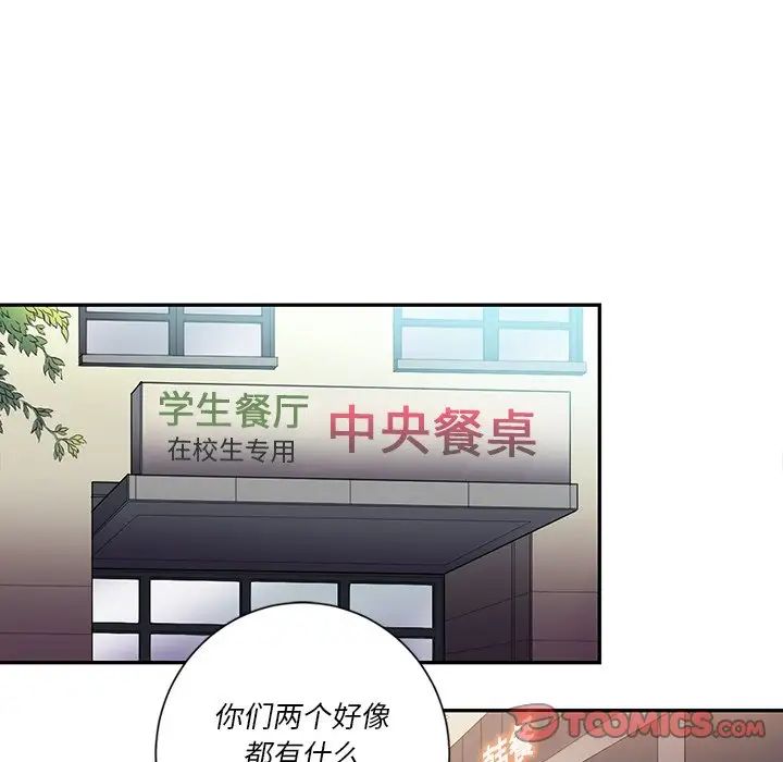 難纏小惡女第61話