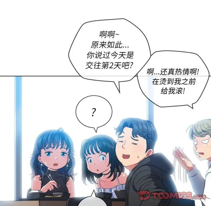 难缠小恶女第61话