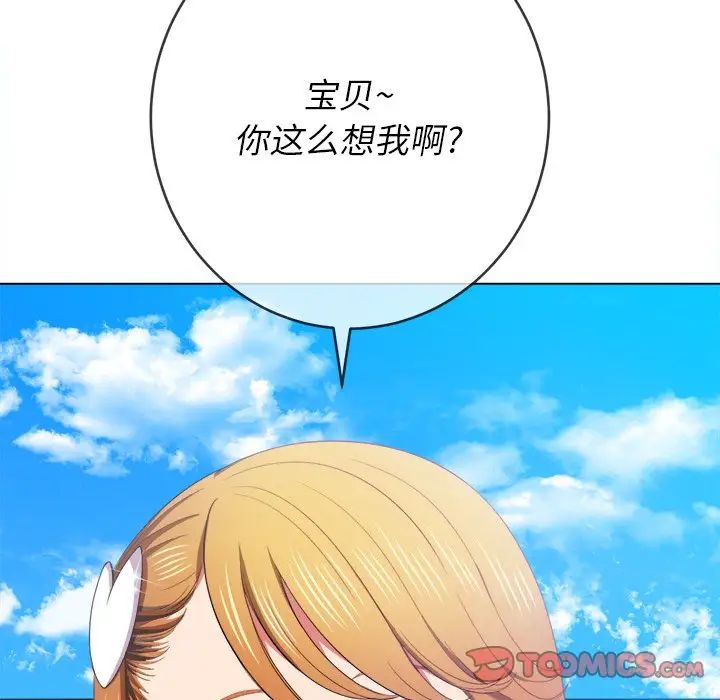 難纏小惡女第61話