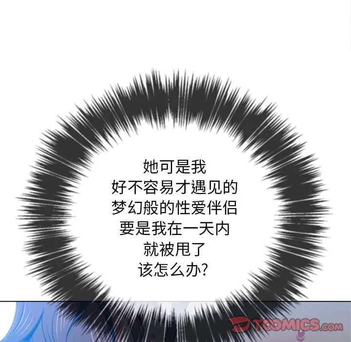 《难缠小恶女》第61话