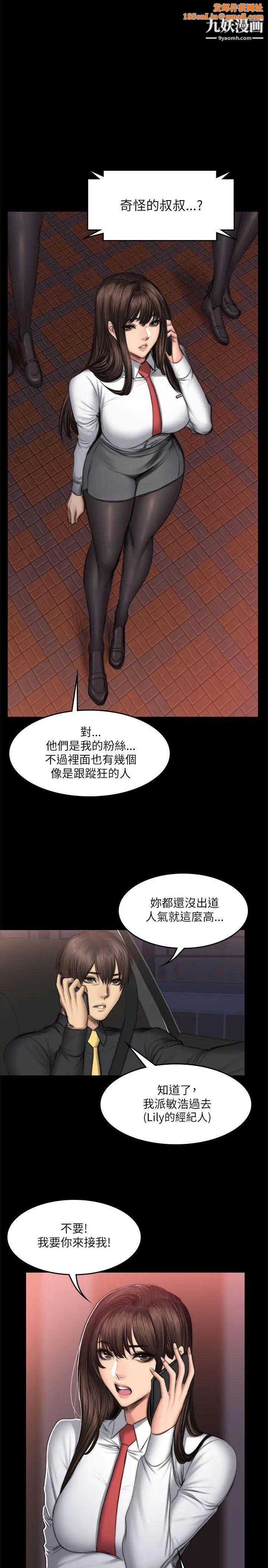 製作人:练习生第52话-孝珠的真面目