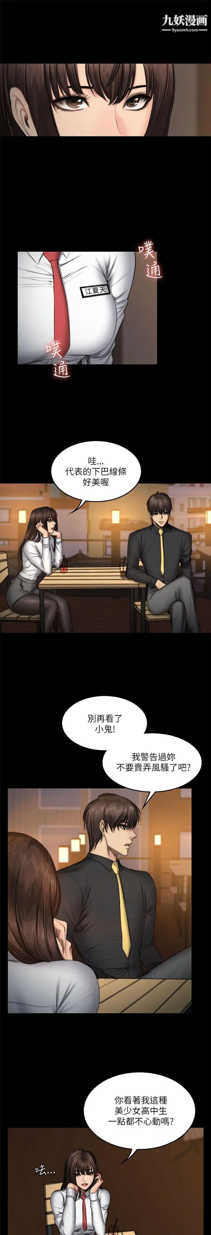 製作人:練習生第52話-孝珠的真面目
