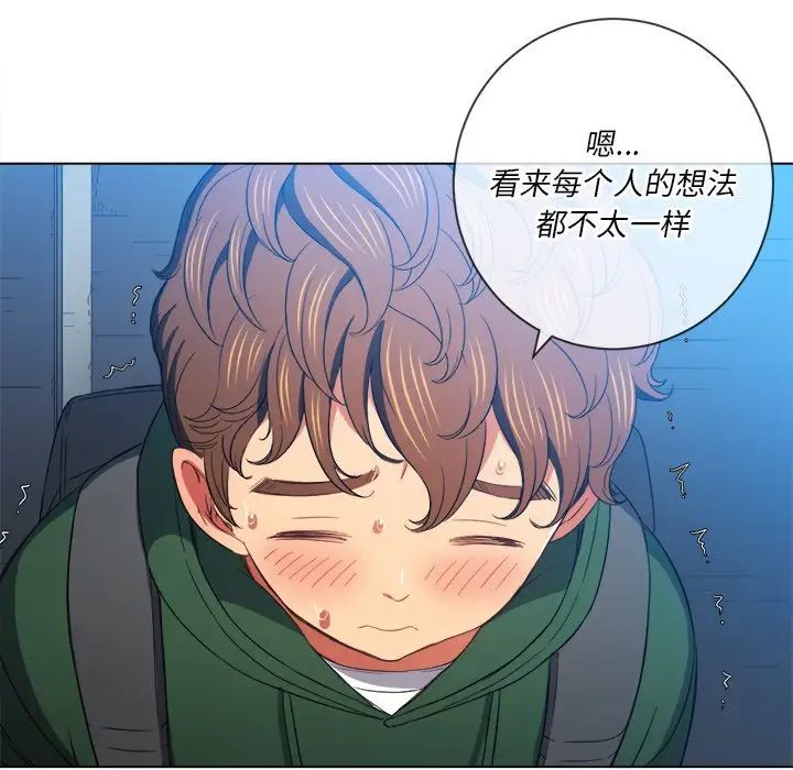 難纏小惡女第62話