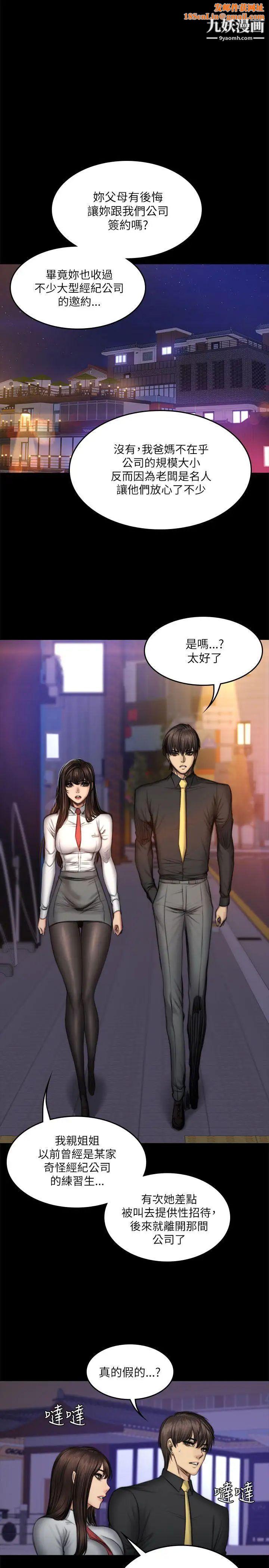 製作人:练习生第53话-江夏天亲姐姐的性招待事件