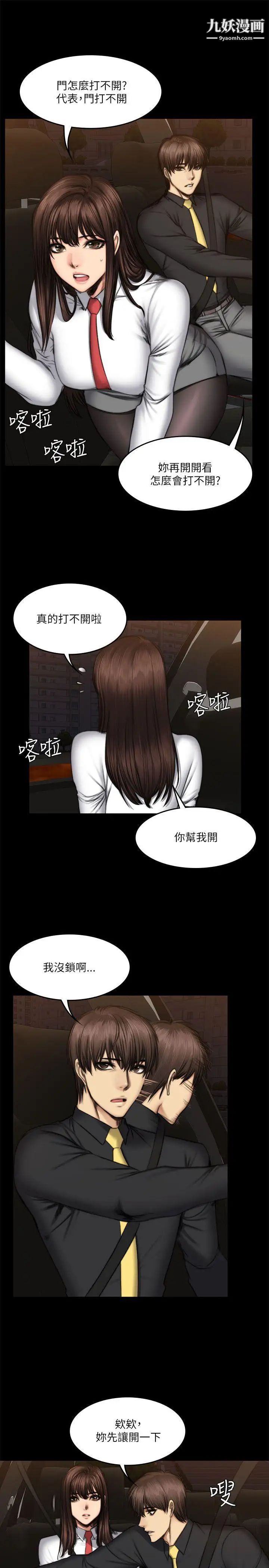 製作人:練習生第54話-與女學生在車內
