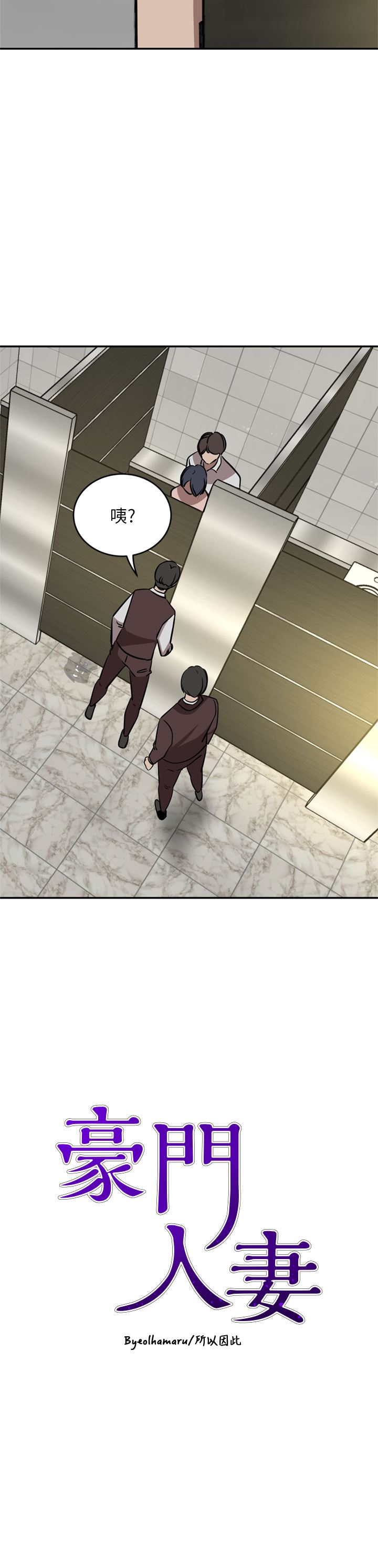 豪門人妻第33話-恥度爆表的多人混戰