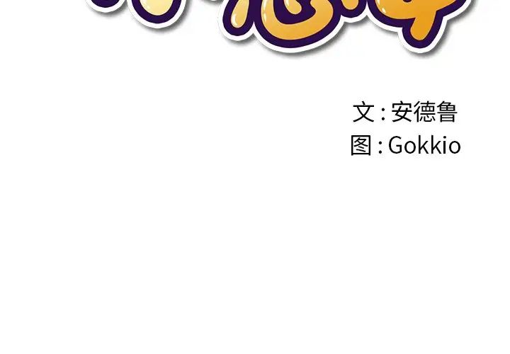難纏小惡女第63話
