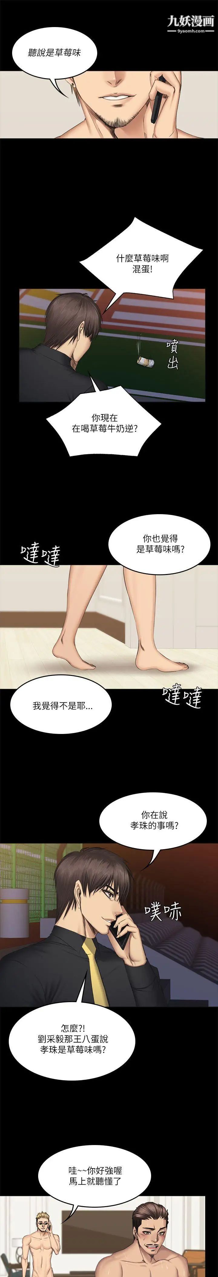 製作人:练习生第55话-蹂躏练习生