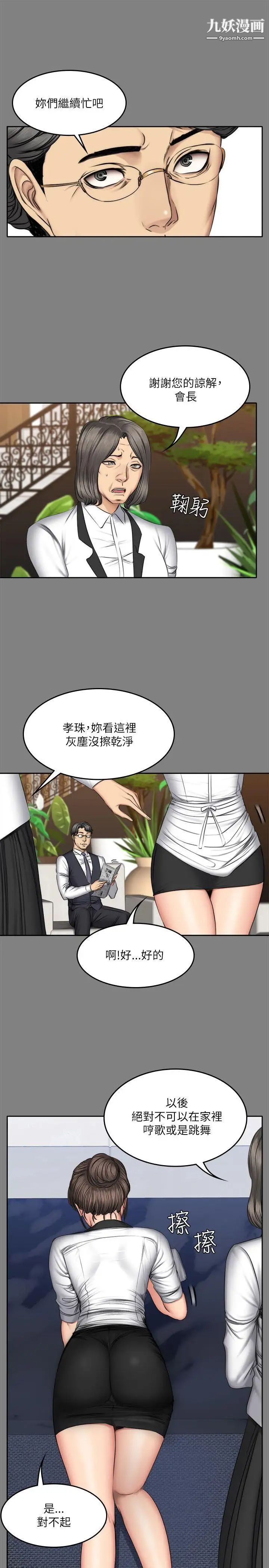 製作人:練習生第57話-孝珠驚人的過去[01]