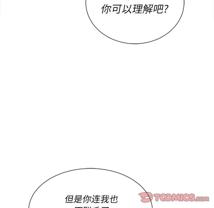 難纏小惡女第64話