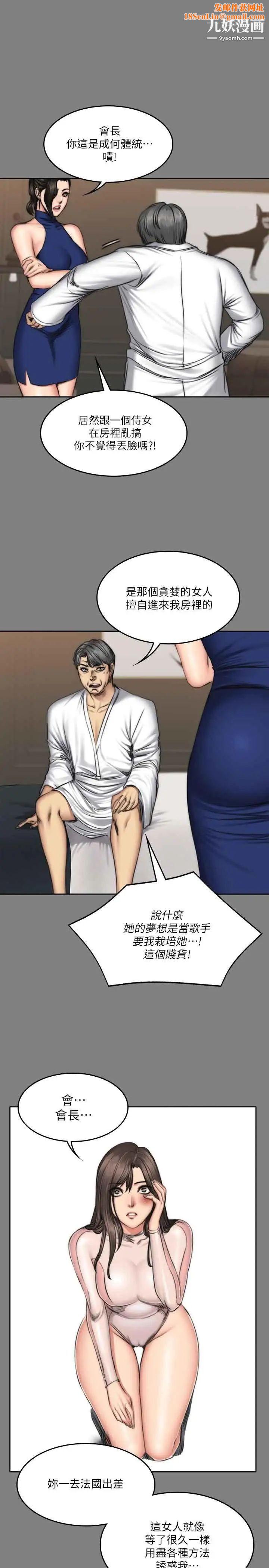 製作人:練習生第59話-盧會長的玩具
