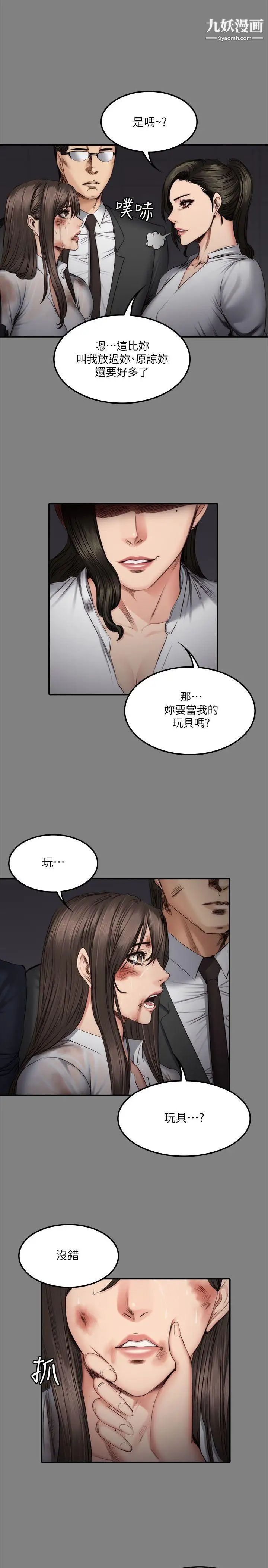 製作人:練習生第59話-盧會長的玩具