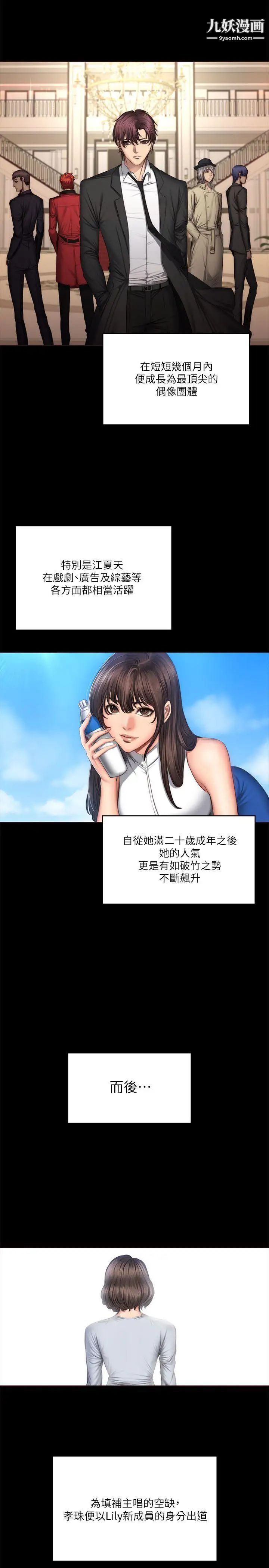 製作人:練習生第59話-盧會長的玩具