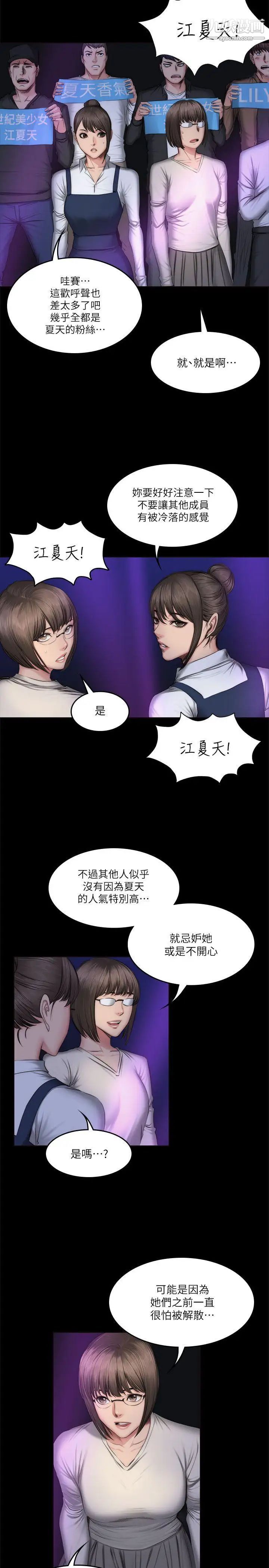 製作人:练习生第60话-江夏天20岁的初体验[01]