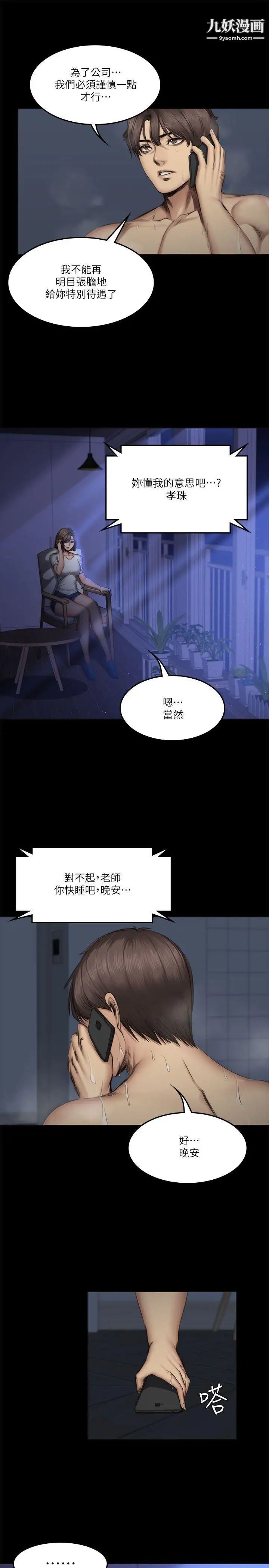 製作人:練習生第60話-江夏天20歲的初體驗[01]
