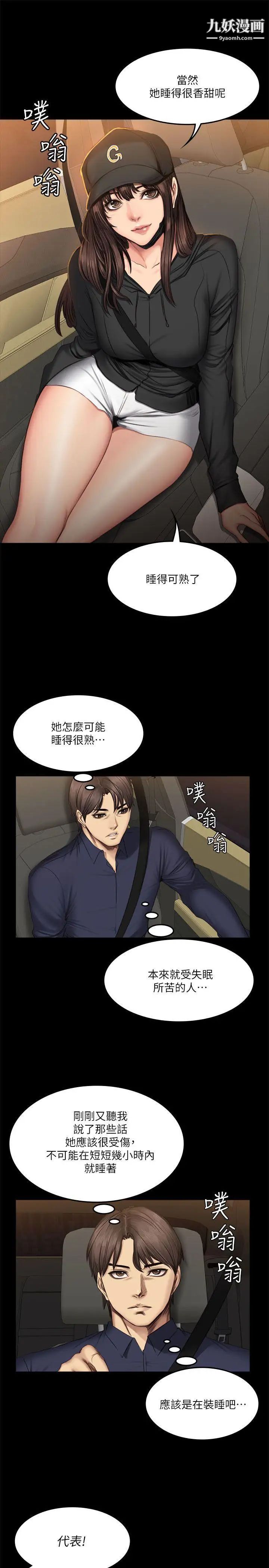 製作人:练习生第61话-江夏天20岁的初体验[02]