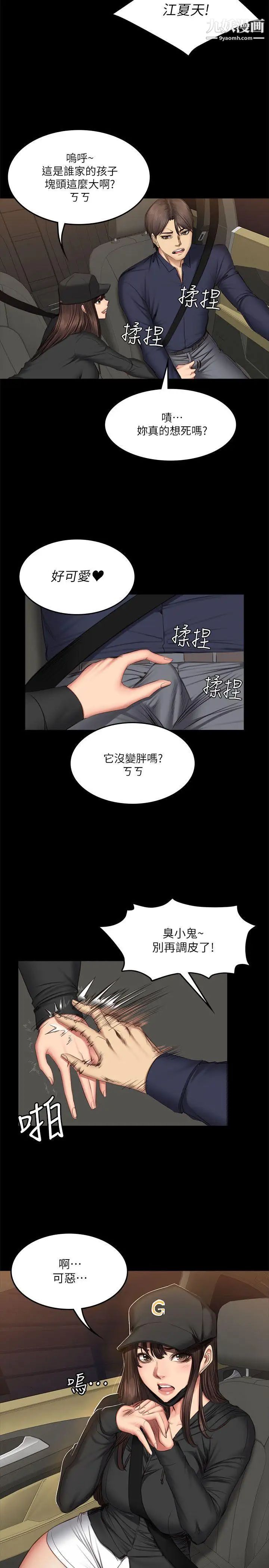 製作人:練習生第61話-江夏天20歲的初體驗[02]