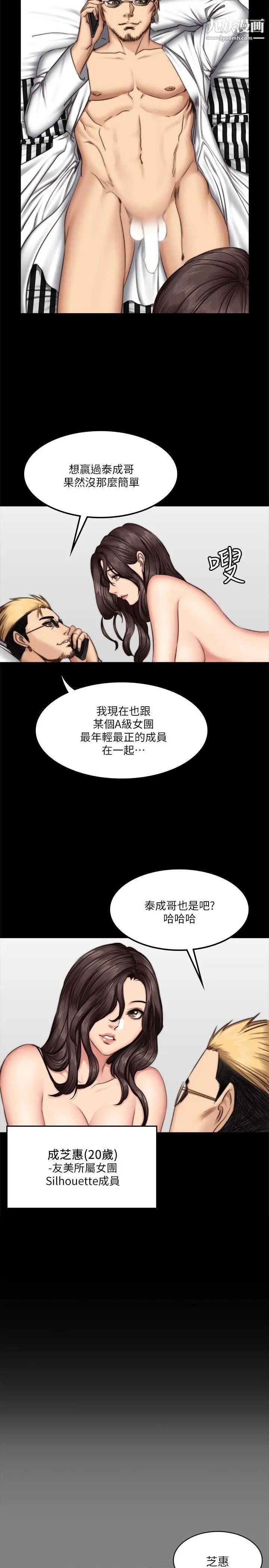 製作人:练习生第62话-江夏天20岁的初体验[03]