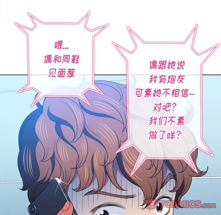 難纏小惡女第65話
