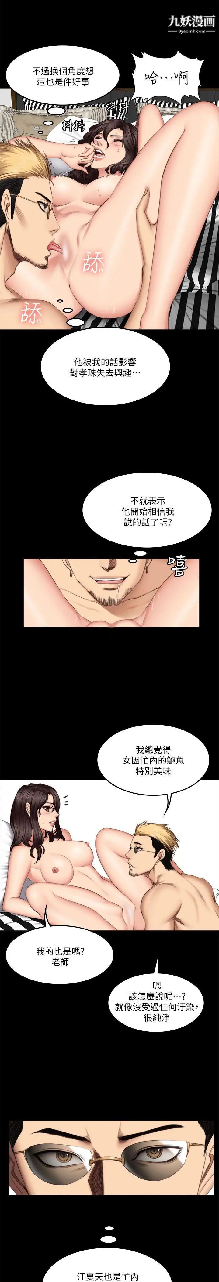 製作人:练习生第62话-江夏天20岁的初体验[03]