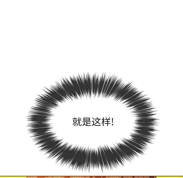 《难缠小恶女》第66话