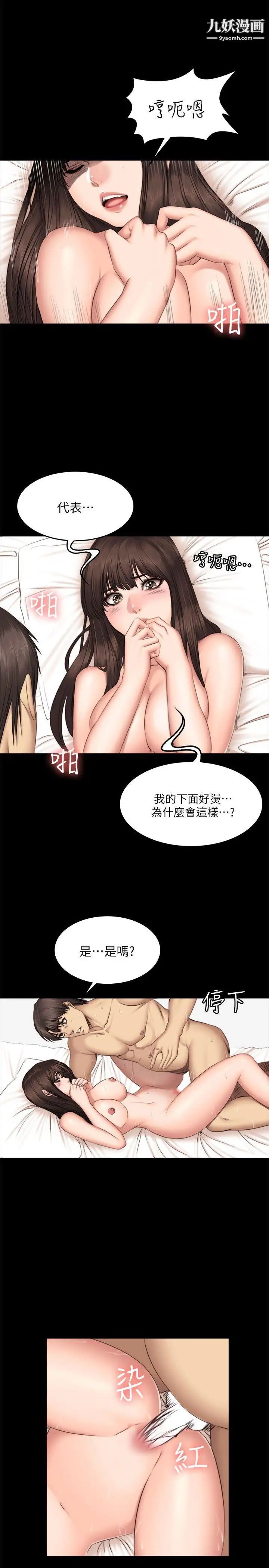 製作人:練習生第63話-奪走純潔的代價