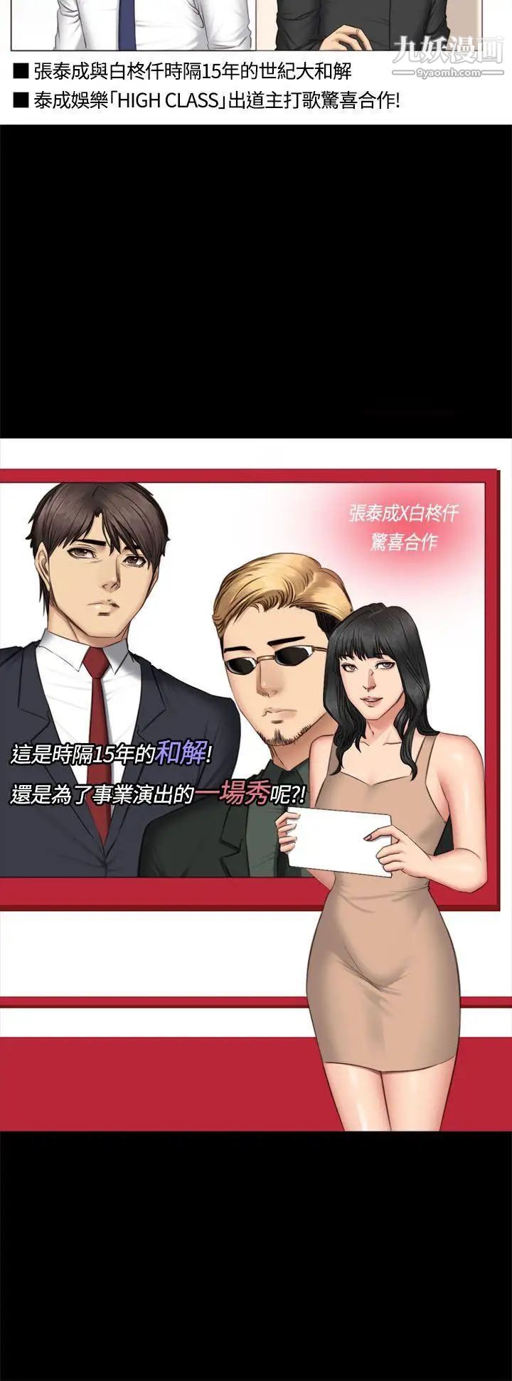製作人:练习生第65话-财阀夫人和A咖男偶像[01]