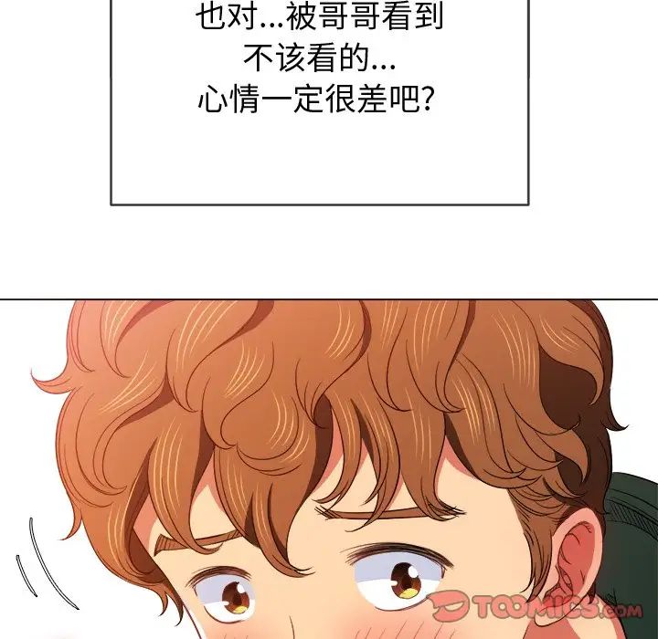 《难缠小恶女》第66话