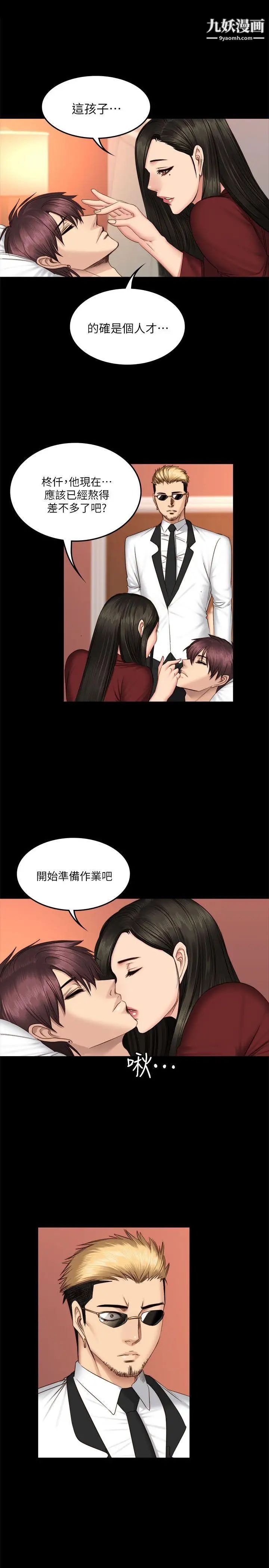 製作人:練習生第66話-財閥夫人和A咖男偶像[02]