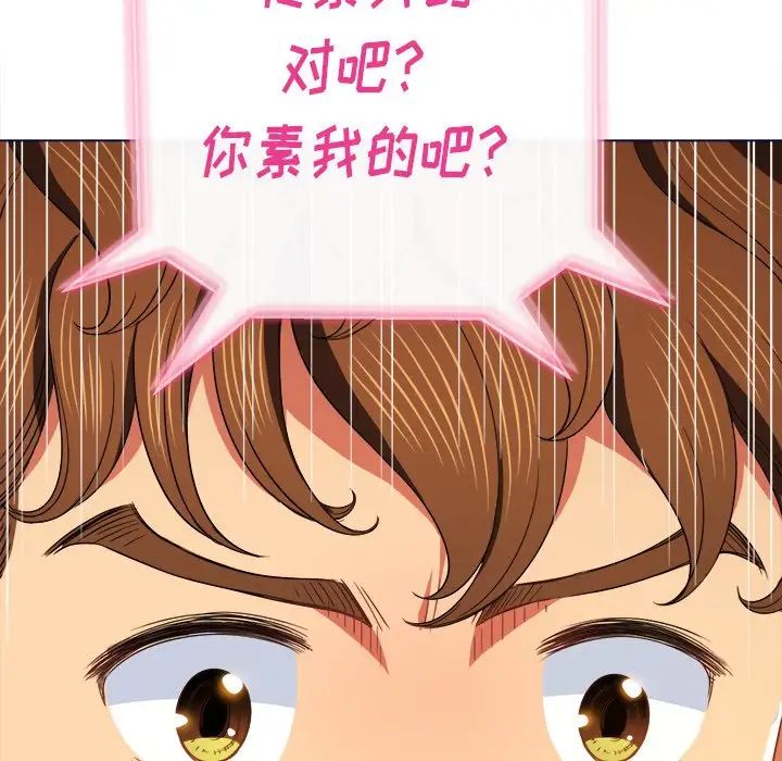 難纏小惡女第67話
