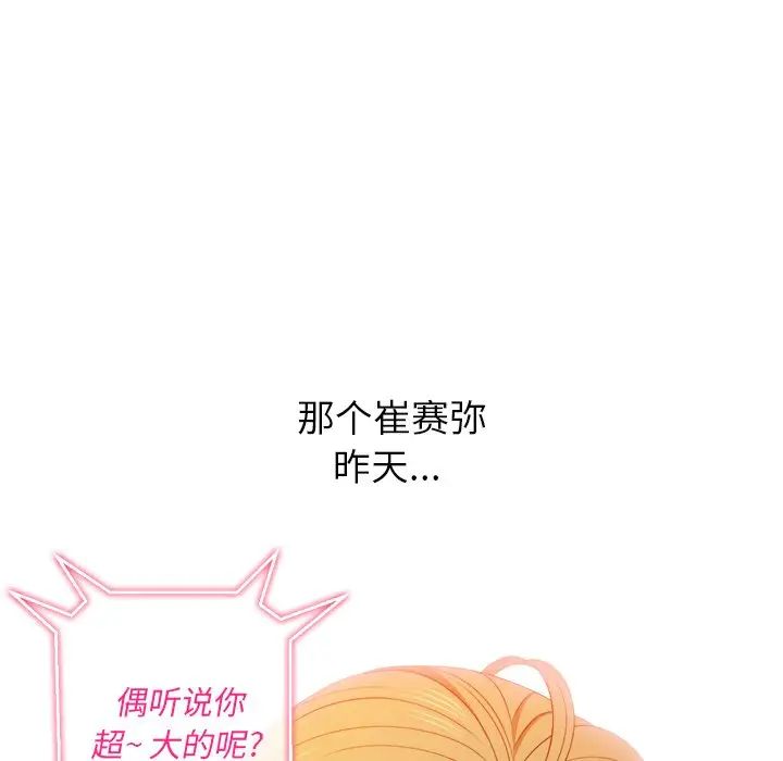 難纏小惡女第67話