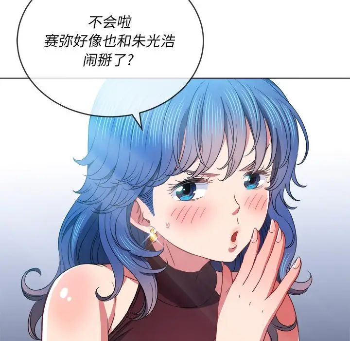 難纏小惡女第67話